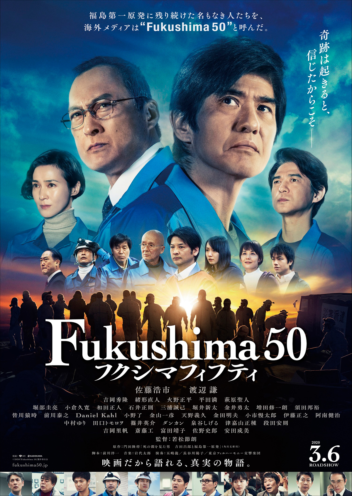 おすすめ映画の感想・レビュー・考察：『Fukushima 50』（フクシマフィフティ）ネタバレ要約解説