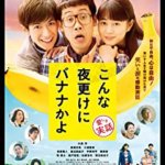 実話に基づいた映画『こんな夜更けにバナナかよ 愛しき実話』の感想・レビュー・考察：ネタバレ要約解説