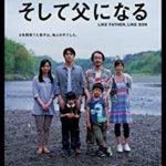 福山雅治＆リリーフランキー主演映画『そして父になる』の感想・レビュー・ネタバレ要約解説