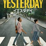 ビートルズの名曲どっさり！映画『イエスタデイ』の感想・レビュー・ネタバレ要約解説