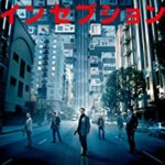 ディカプリオ主演映画の感想・レビュー・考察：『インセプション』ネタバレ要約解説