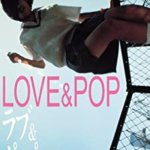 エヴァの庵野秀明監督作品！映画『ラブ＆ポップ』の感想・レビュー・考察・ネタバレ要約解説