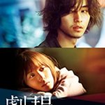 「火花」に続く又吉直樹原作映画『劇場』山崎賢人、松岡茉優の感想・レビュー・考察・ネタバレ要約解説