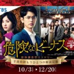 謎解きが楽しい！ドラマの感想・レビュー・考察：『危険なビーナス』ネタバレ要約解説