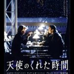 ニコラス・ケイジのパラレルワールド映画『天使のくれた時間』の感想・レビュー・考察・ネタバレ要約解説