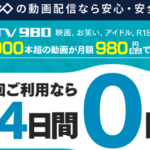 ゲオTV980の特徴（メリット・デメリット）と口コミ・評判