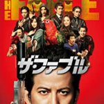 人気漫画を実写化！映画『ザ・ファブル』の感想・レビュー・考察・ネタバレ要約解説