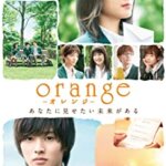 パラレルワールド映画『orange-オレンジ-』土屋太鳳、山﨑賢人、竜星涼の感想・レビュー・考察・ネタバレ要約解説