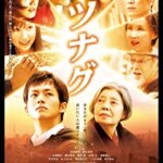死者と生者をつなぐ！映画『ツナグ』松坂桃李、樹木希林、佐藤隆太、橋本愛の感想・レビュー・考察・ネタバレ要約解説