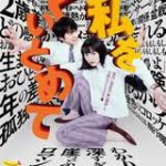おひとりさま好き女性におすすめ！映画『私をくいとめて』のん、林遣都、橋本愛、臼田あさ美、若林拓也の感想・レビュー・考察・ネタバレ要約解説