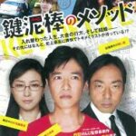 半沢直樹コンビによるコメディ映画『鍵泥棒のメソッド』堺雅人、香川照之、広末涼子の感想・レビュー・考察・ネタバレ要約解説