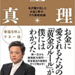 【VODで読める電子書籍】『お金の真理（与沢翼[著]）』の紹介