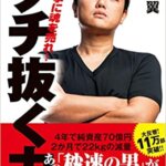 【VODで読める電子書籍】『ブチ抜く力（与沢翼[著]）』の紹介