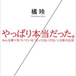 【VODで読める電子書籍】『上級国民／下級国民（橘玲[著]）』の紹介