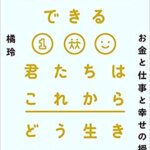 【VODで読める電子書籍】『人生は攻略できる（橘 玲 [著]）』の紹介