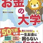 【VODで読める電子書籍】『本当の自由を手に入れるお金の大学（両@リベ大学長[著]）』の紹介