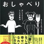 【VODで読める電子書籍】『悪魔とのおしゃべり（さとうみつろう[著]）』の紹介
