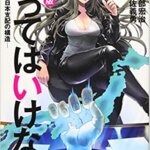 【VODで読める電子書籍】『漫画版 知ってはいけないー隠された日本支配の構造（伊佐 義勇[著], 矢部 宏治[原著]）』の紹介