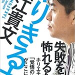 【VODで読める電子書籍】『やりきる力（堀江貴文[著]）』の紹介