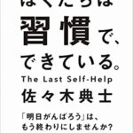 【VODで読める電子書籍】『ぼくたちは習慣で、できている。（佐々木 典士[著]）』の紹介