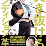 【VODで読める電子書籍】『突き抜けるコンディション革命（小林 弘幸[著]）』の紹介