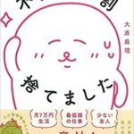 【VODで読める電子書籍】『隠居生活10年目 不安は9割捨てました（大原 扁理[著]）』の紹介