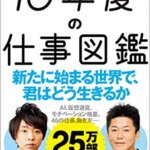 【VODで読める電子書籍】『10年後の仕事図鑑（堀江 貴文[著], 落合 陽一[著]）』の紹介