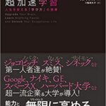 【VODで読める電子書籍】『LIMITLESS 超加速学習：人生を変える「学び方」の授業（ジム・クウィック[著], 三輪 美矢子[翻訳]）』の紹介