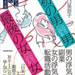 【VODで読める電子書籍】『「最初の男」になりたがる男、「最後の女」になりたがる女（関口 美奈子[著]）』の紹介