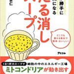 【VODで読める電子書籍】『体が勝手に元気になる だる消しスープ（御川 安仁[著]）』の紹介