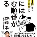 【VODで読める電子書籍】『本には読む順番がある（齋藤 孝[著]）』の紹介