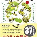 【VODで読める電子書籍】『サクッとわかる ビジネス教養 地政学 (サクッとわかるビジネス教養)（奥山 真司[監修]）』の紹介