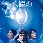 岡田准一＆三浦春馬出演！映画『永遠の0』の感想・レビュー・考察・ネタバレ要約解説