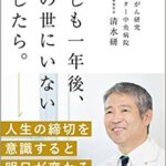 【VODで読める電子書籍】『もしも一年後、この世にいないとしたら。（清水研[著]）』の紹介