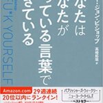 【VODで読める電子書籍】『あなたはあなたが使っている言葉でできている（ゲイリー・ジョン・ビショップ[著]）』の紹介