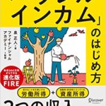 【VODで読める電子書籍】『「パラレルインカム」のはじめ方 私たちの新しい「お金と生き方」の選択肢（泉 正人[著], ファイナンシャルアカデミー[監修]）』の紹介