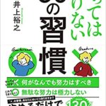 【VODで読める電子書籍】『やってはいけない50の習慣（井上裕之[著]）』の紹介