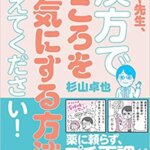 【VODで読める電子書籍】『タクヤ先生、漢方でこころを元気にする方法、教えてください!（杉山 卓也[著]）』の紹介