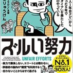 【VODで読める電子書籍】『「社会人1年目クビ」からたった5年で「セミリタイア」を果たした僕のやっている ズルい努力（やまもとりゅうけん[著]）』の紹介