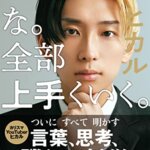 【VODで読める電子書籍】『心配すんな。全部上手くいく。（ヒカル[著]）』の紹介