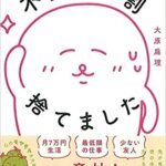 【VODで読める電子書籍】『隠居生活10年目 不安は9割捨てました（大原 扁理[著]）』の紹介