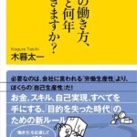 『その働き方、あと何年できますか？（木暮 太一[著]）』の紹介【VOD電子書籍】