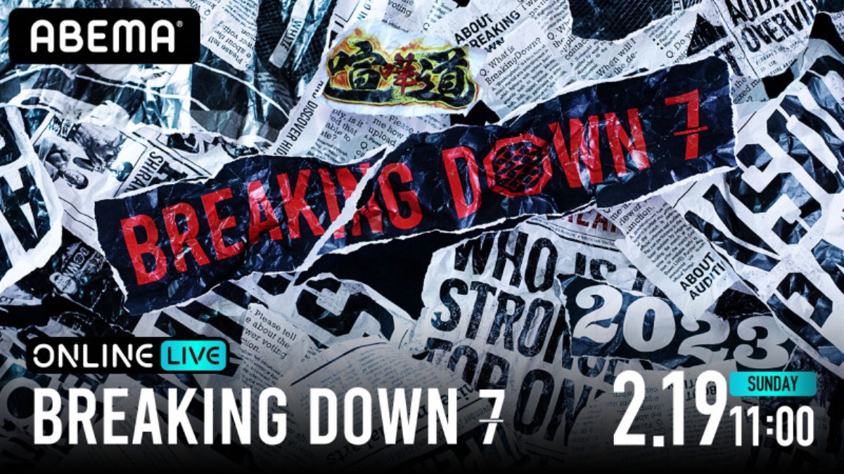 【プレミアム会員割引対象】朝倉未来がプロデュースする『喧嘩道 presents BreakingDown7』配信視聴方法解説！