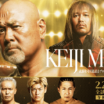 【プレミアム会員なら20%OFF】武藤敬司 引退試合プロレス配信のお得な視聴方法解説!