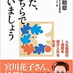 『また、あちらで会いましょう（四宮 敏章 [著]）』の紹介【VOD電子書籍】