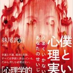 【VOD電子書籍】『僕という心理実験～うまくいかないのは、あなたのせいじゃない～（妹尾 武治 [著]）』の紹介【VOD電子書籍】