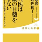 『眼科医は市販の目薬をささない（林田康隆[著], 日比野佐和子[著]）』の紹介【VOD電子書籍】