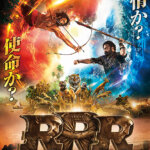映画『RRR』の感想・レビュー・考察・ネタバレ要約解説