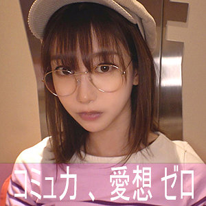【レビュー143件】ハンドルネーム寝不足こじか（ゲームオタク） nekr001｜出演 陰娘作品のサンプル・口コミまとめ