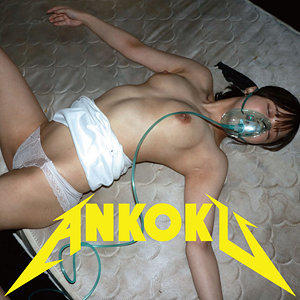 【レビュー1件】まい ankk118|出演 暗黒作品のサンプル・口コミまとめ